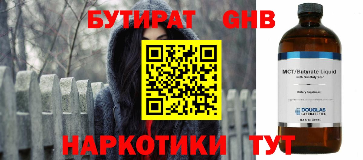 Бутират бутик Каменск-Уральский