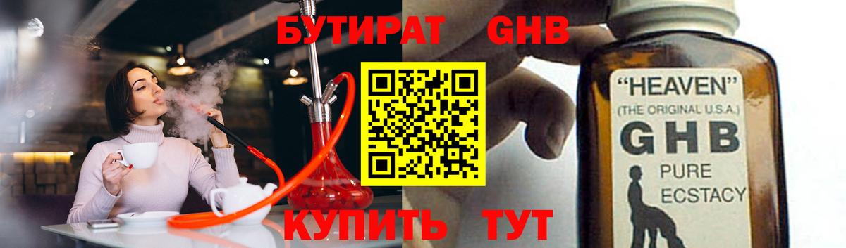Бутират BDO  Вход с VPN  Бутират  Каменск-Уральский 