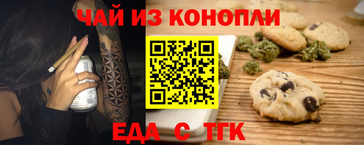 Каменск-Уральский  Cannafood марихуана  Вход с VPN 
