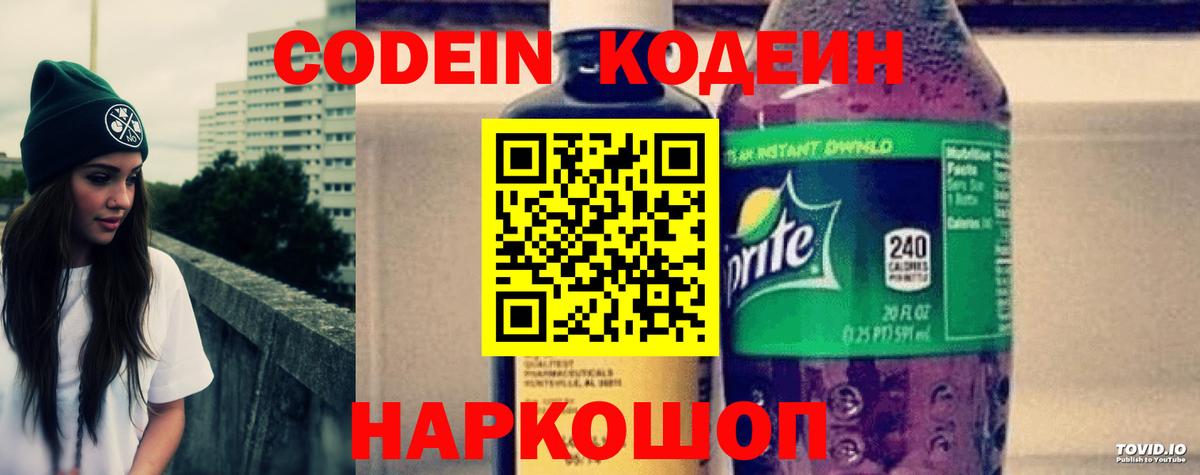 Codein напиток Lean (лин)  Кодеиновый сироп Lean Purple Drank  магазин продажи наркотиков  Вход с VPN  Каменск-Уральский 