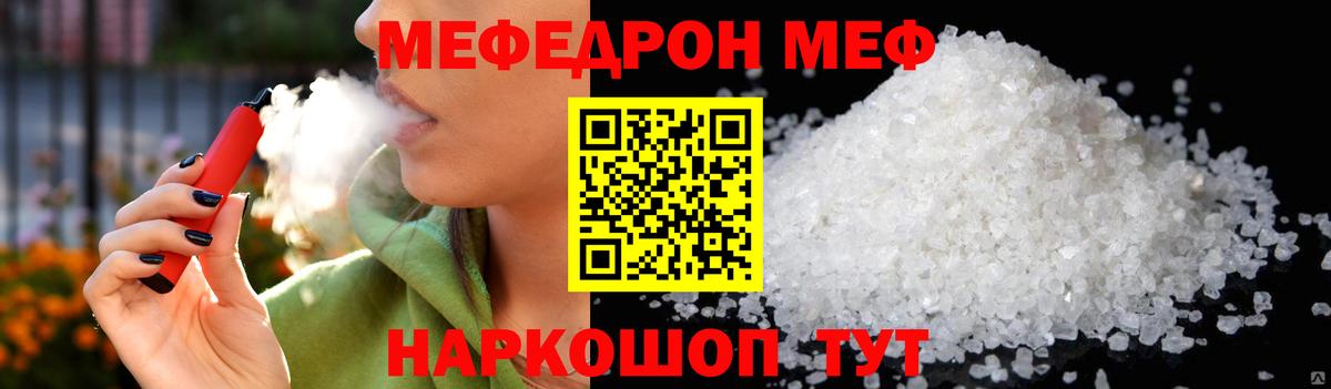 МЯУ-МЯУ  Мефедрон VHQ  Вход с VPN  Каменск-Уральский 